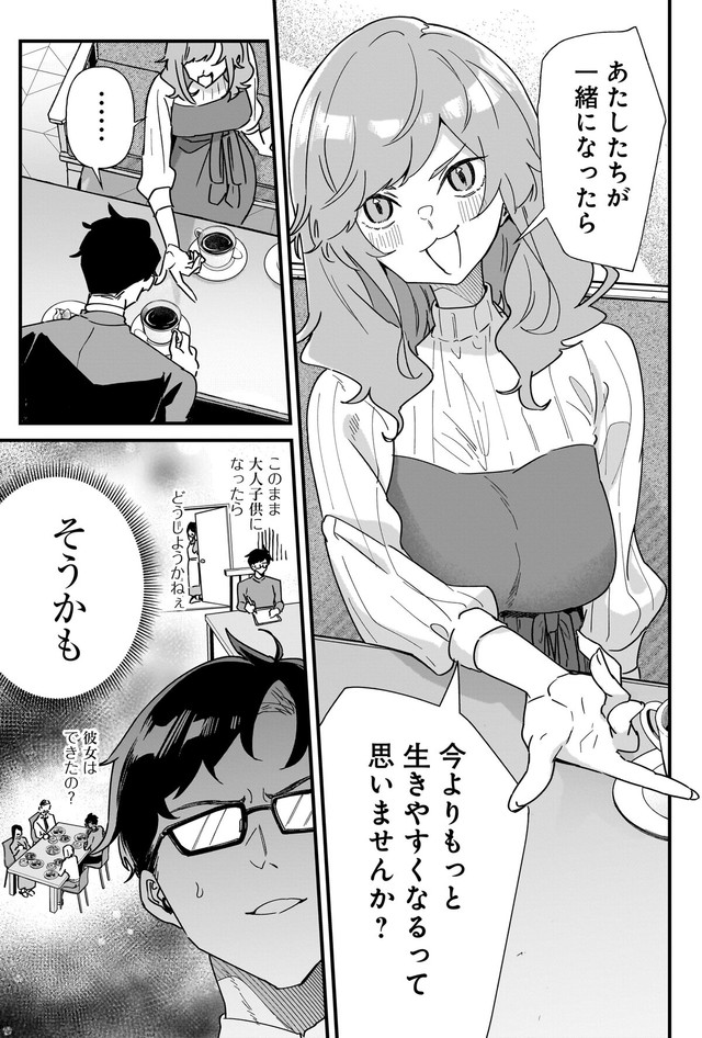 【漫画】『恋愛よりも趣味優先なもの同士で結婚してみた』10　ⓒ砂履シンシャ
