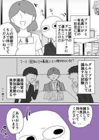 【漫画】『就活でデスゲームさせられた話』5（中原るんさん提供）