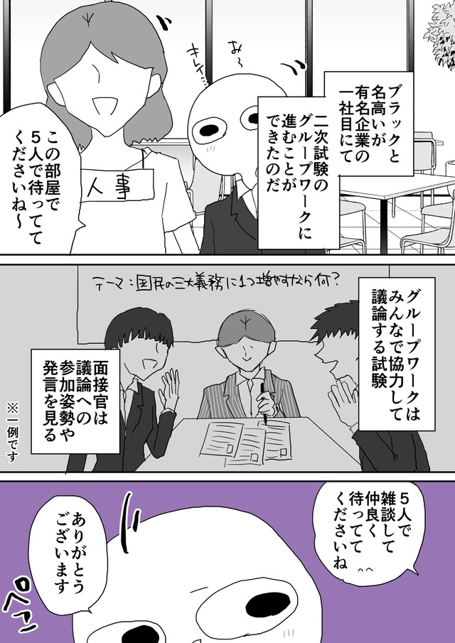 【漫画】『就活でデスゲームさせられた話』5（中原るんさん提供）