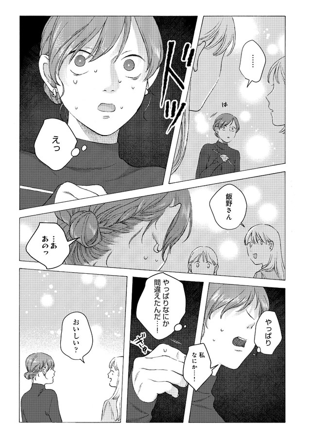 【漫画】『アンダーカレント』23　(C)冬虫カイコ／ジーオーティー