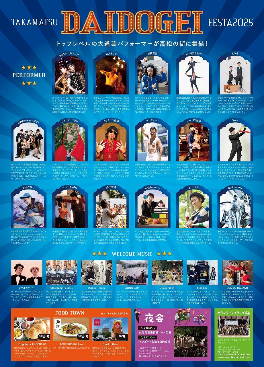 パフォーマー17組・ミュージシャン7組が共演！たかまつ大道芸フェスタ