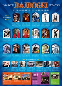 たかまつ大道芸フェスタ2025