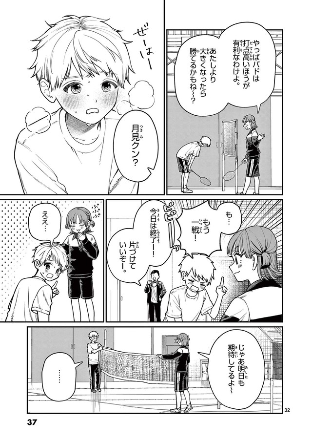 【漫画】『若葉さんちの青い恋』29　（小形朱嶺さんの提供）