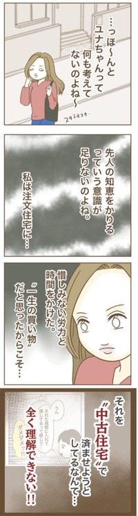 【漫画】『家マウントママ友』11（ねぼすけさん提供）