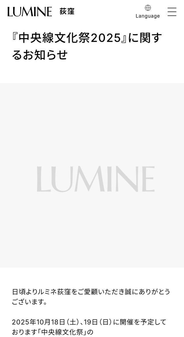 ルミネ荻窪公式サイトより