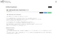 神聖かまってちゃんが発表した「痴漢・迷惑行為に関する対応と今後の取り組みについて」（公式サイトから、一部）