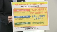 感染リスクに改めて注意を呼び掛けた