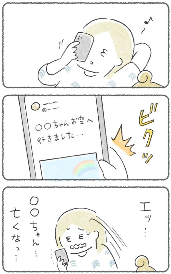 【漫画】『snsでペットの訃報を知った時の私』1（キリさん提供）