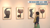 香川県在住 画家 山口一郎さんの作品　かまどホール　坂出市駒止町