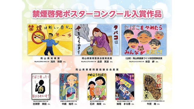 小学生が描いたポスターで禁煙啓発カレンダー作成　岡山県禁煙問題協議会