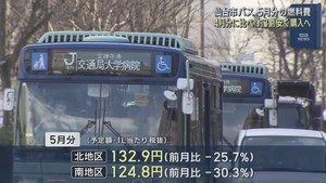 仙台市バスの５月分燃料　４月分よりも約３割安く購入できる見通し