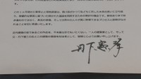 丹下憲孝さんの声明