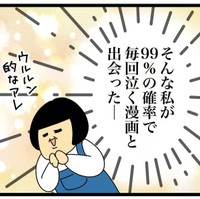 どんな映画でも泣けない作者が泣いてしまう漫画とは（まんぼう！さん提供）