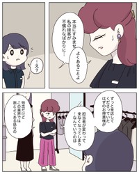 【漫画】『アパレる』13　©ぼのこ