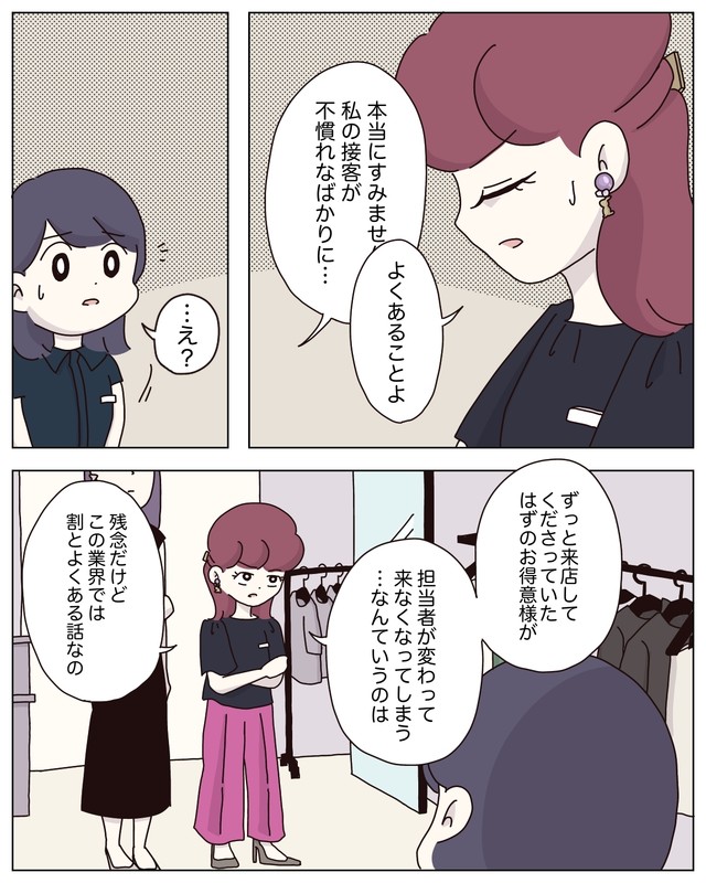 【漫画】『アパレる』13　©ぼのこ