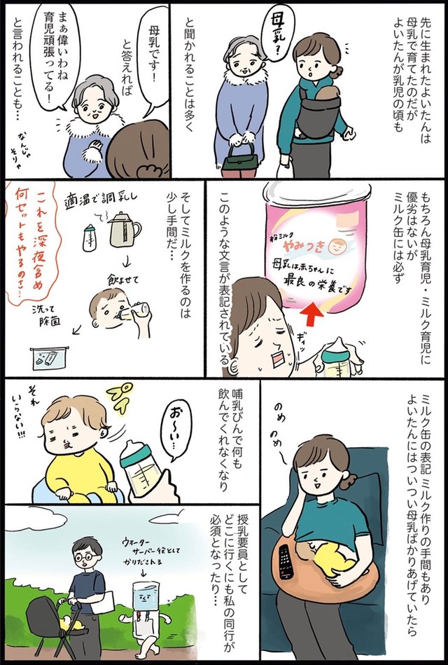 【漫画】『娘の「哺乳瓶卒業」について』2（まぼさん提供）