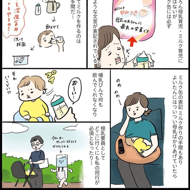 【漫画】『娘の「哺乳瓶卒業」について』2（まぼさん提供）