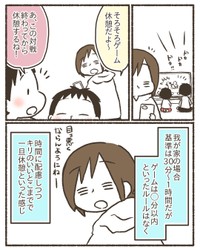 【漫画】『ゲームと上手に付き合うために』5（なおたろーさん提供）