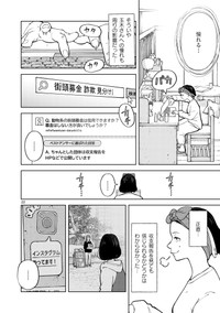 【漫画】『イヌの街頭募金、あなたは払う？払わない？』22(C)常喜寝太郎／小学館