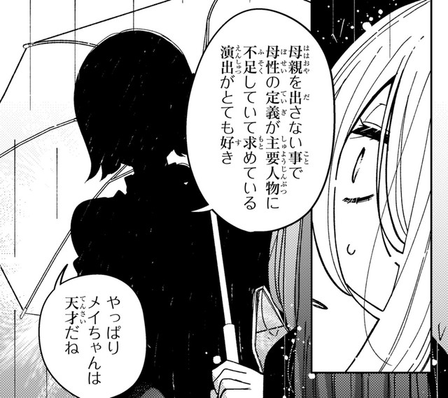 燃えさかる家の手前で突如現れた女性は誰？　(C)Fumie Suzuki 2026