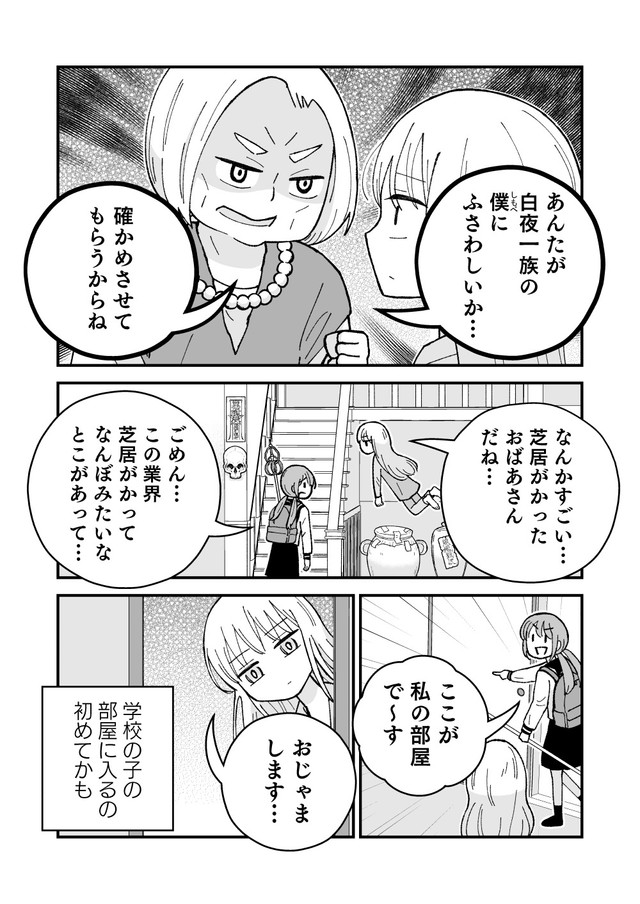 【漫画】『祓い屋と幽霊』8　(C)古城まな