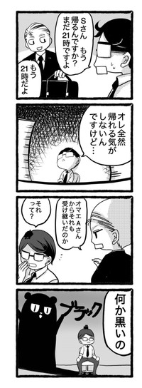 【漫画】『オレがいないと会社は回らないんだ。会社にはオレが必要なんだ…！』10（クマさん提供）