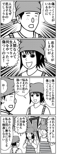 【漫画】『バイトリーダー5』3（ニシムラマコジさん提供）