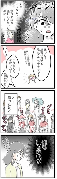 【漫画】『練習風景って見るのが普通なの？？』4（桃津もっちさん提供）