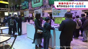 専門学校生の映像作品やゲームを展示　仙台デザイン＆テクノロジー専門学校卒業制作展
