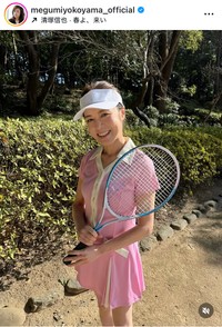 横山めぐみインスタグラム＠megumiyokoyama_officialより