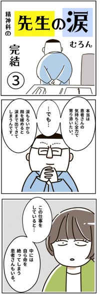 【漫画】『精神科の先生の涙』9（むろんさん提供）