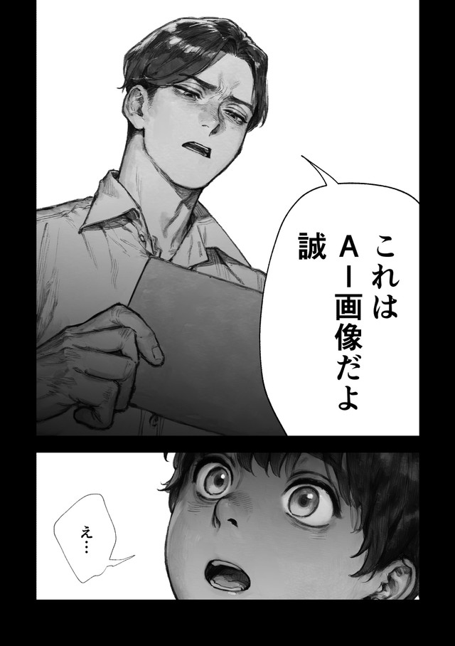 【漫画】『ＡＩが法規制された世界で、絵を描く話』16　(C)野火城