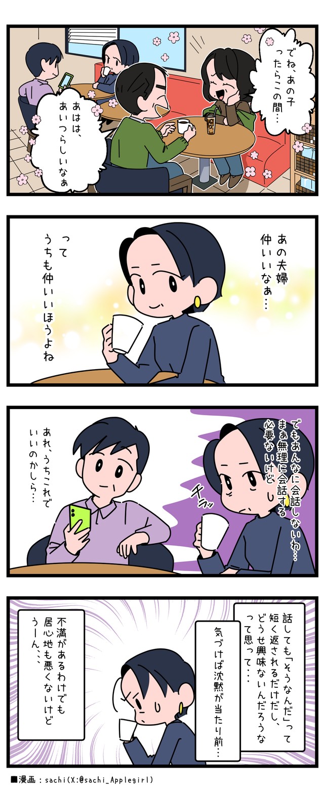 沈黙がデフォになってしまった夫婦の内心は