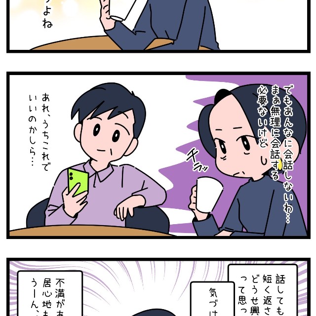 沈黙がデフォになってしまった夫婦の内心は