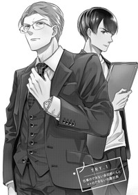 【漫画】『クールなふたりは見かけによらない』第1話2（道雪葵さん提供）