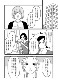 【漫画】『女の人生に整形って必要ですか？』8©️パチ美、金子べら/新潮社
