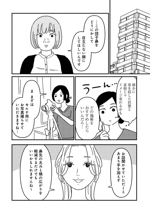 【漫画】『女の人生に整形って必要ですか？』8©️パチ美、金子べら/新潮社