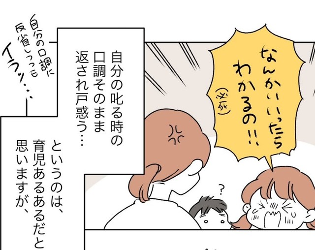 マキノさんの口調を真似て怒る（マキノさん提供）