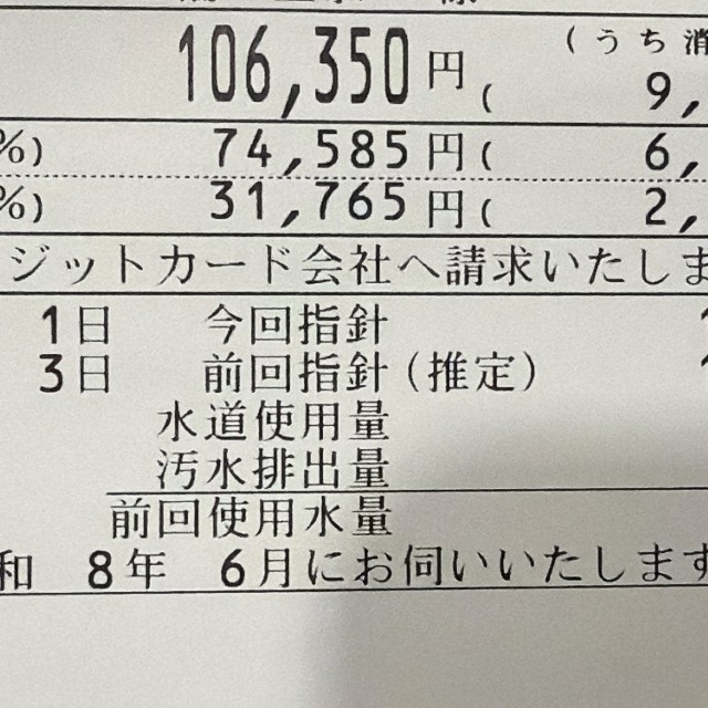 10万以上になった水道料金の請求書 ※三輪主恭（みわつぁん）さん提供