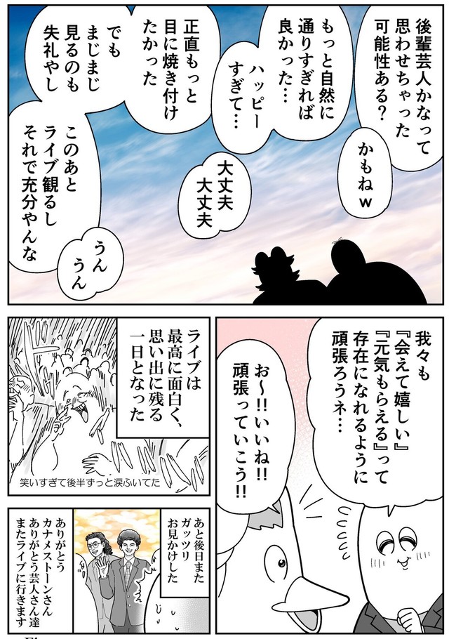 【漫画】『40歳夫婦、久しぶりに服を買う』15（も～さん提供）