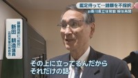 請願採択に「反対」［自民党香川県政会］／新田耕造 議員