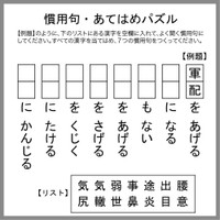 慣用句あてはめパズル