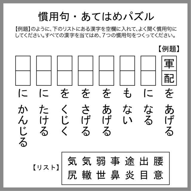 慣用句あてはめパズル