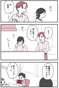 【漫画】『愛妻家の夫には３人の不倫相手がいました』5　©ゆるり・辰ノたむ・双葉あおい/カクコミ