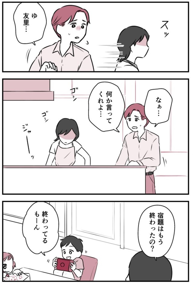 【漫画】『愛妻家の夫には３人の不倫相手がいました』5　©ゆるり・辰ノたむ・双葉あおい/カクコミ