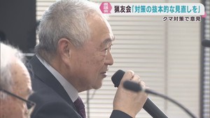 猟友会が宮城県議会で抜本的なクマ対策を求める
