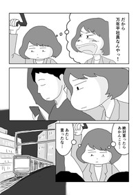 【漫画】『今日中って何時まで？』13（まるいがんもさん提供）