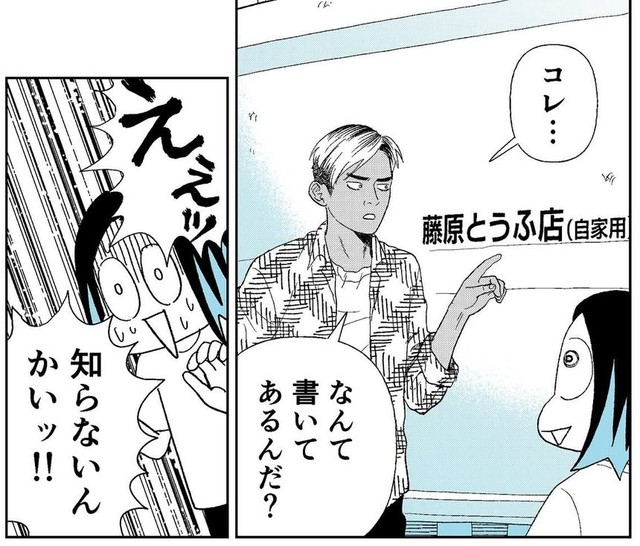 これなんて書いてあるんだ？（小林眞理子さん提供）