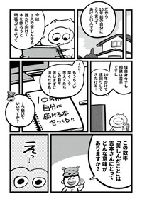 【漫画】『10年前の自分に』11（吉本ユータヌキさん提供）