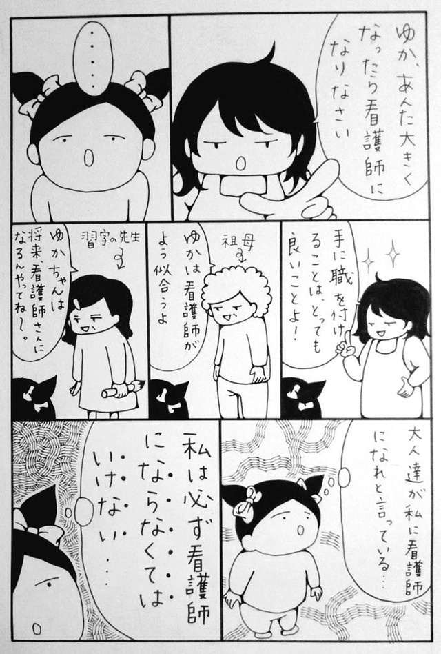 将来の夢は親の一言を機に、「～しなければ」思考で決まった